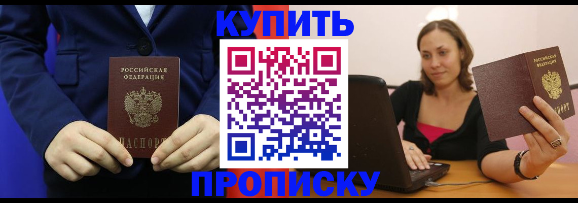 прописка в Георгиевске